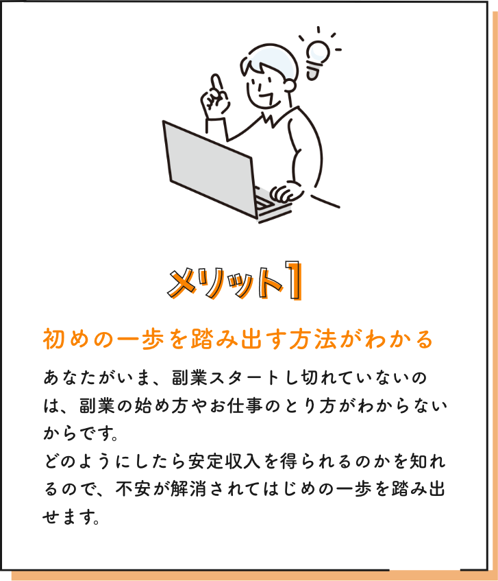 メリット1