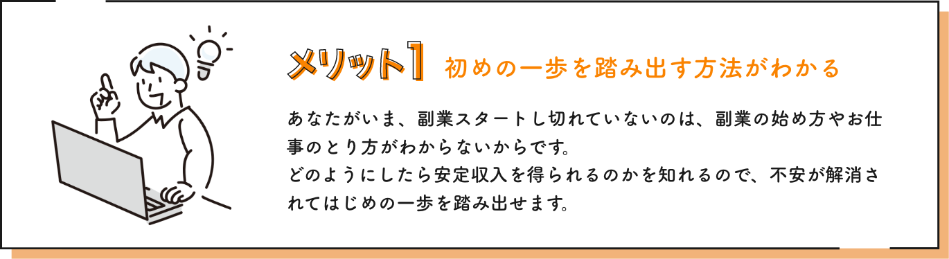 メリット1