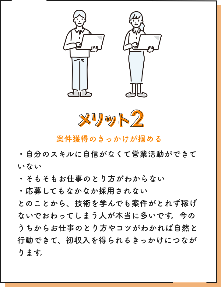 メリット2