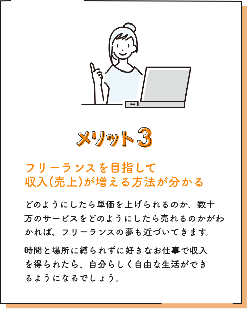 メリット3