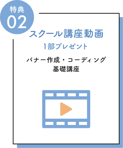 特典02