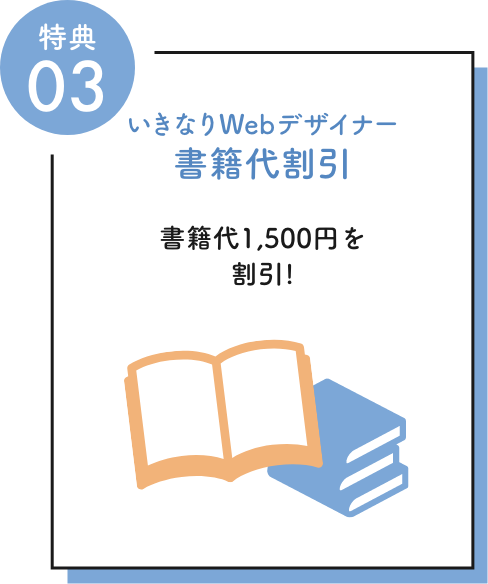 特典03